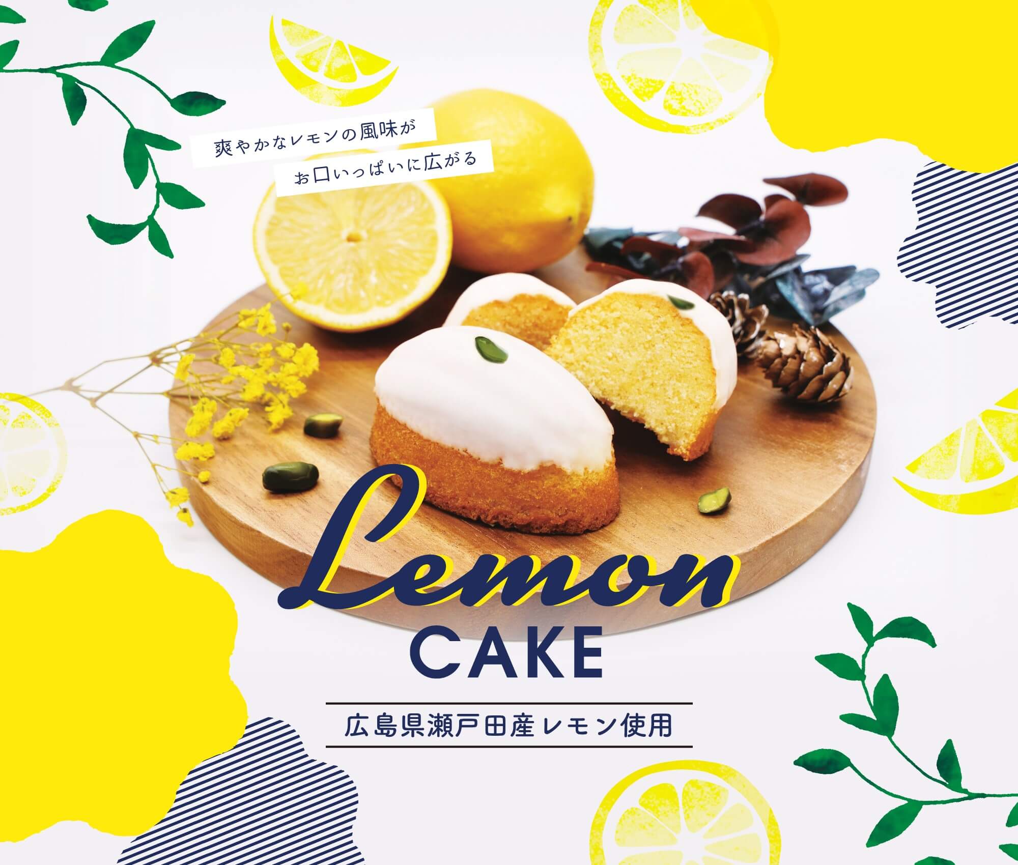 Onlineshop限定 瀬戸田レモンを使った焼菓子のセット販売開始 Arrow Tree アローツリー